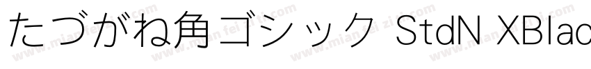 たづがね角ゴシック StdN XBlack Regular字体转换